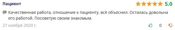Отзыв с сайта doctu.ru