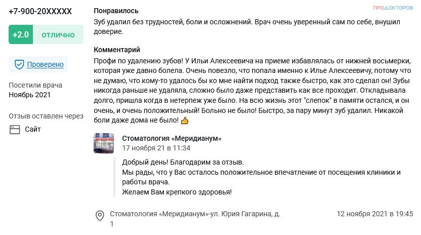Отзыв с сайта prodoctorov.ru