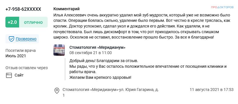 Отзыв с сайта prodoctorov.ru
